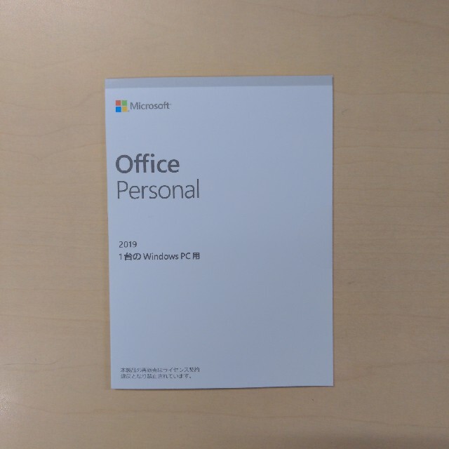 office personal 2019のサムネイル