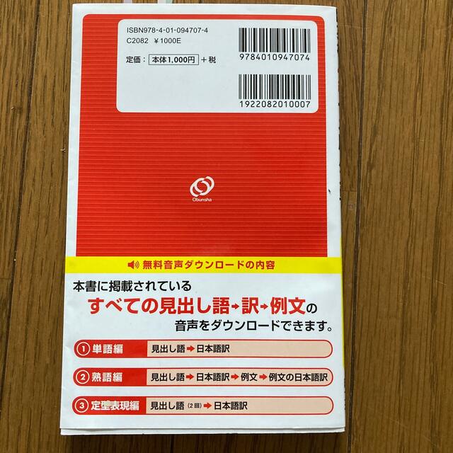 旺文社(オウブンシャ)のでる順パス単英検４級 文部科学省後援 エンタメ/ホビーの本(資格/検定)の商品写真