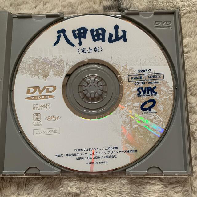 お値下げ！映画「八甲田山」DVD エンタメ/ホビーのDVD/ブルーレイ(日本映画)の商品写真