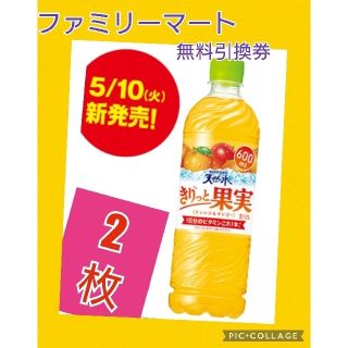 ファミリーマート   無料引換券  2枚(フード/ドリンク券)