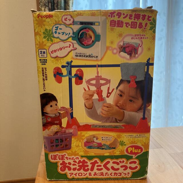 ぽぽちゃん、ちいぽぽちゃんの洗たくごっこplus キッズ/ベビー/マタニティのおもちゃ(知育玩具)の商品写真
