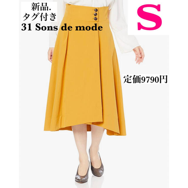 ★新品.タグ付き★  31 Sons de mode カラーフレアスカート