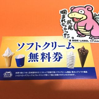 ミニストップ　ソフトクリーム無料券　株主優待券　1枚②(フード/ドリンク券)