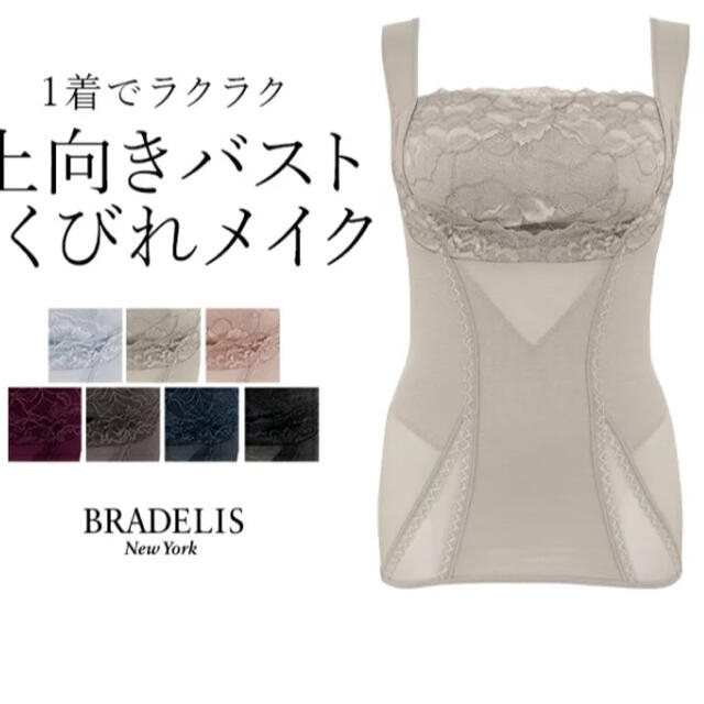 BRADELIS New York(ブラデリスニューヨーク)のブラデリスニューヨーク☆メリハリ立体バストアップシェイパー レディースのトップス(キャミソール)の商品写真