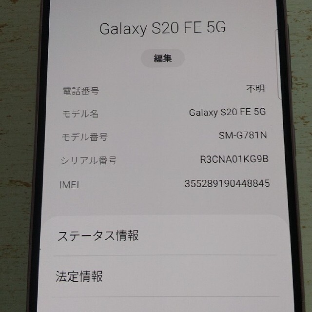 SAMSUNG(サムスン)のGalaxy S20 FE 5G ラベンダー 128GB SIMフリー スマホ/家電/カメラのスマートフォン/携帯電話(スマートフォン本体)の商品写真