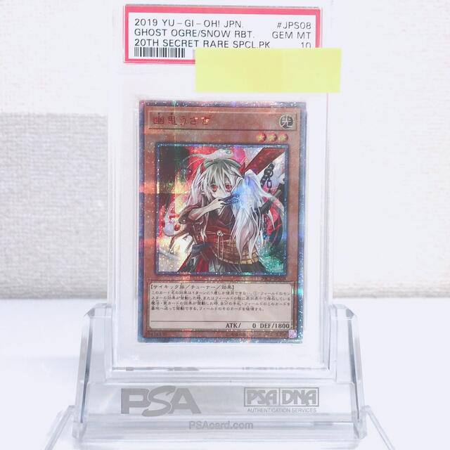 幽鬼うさぎ　20th PSA10