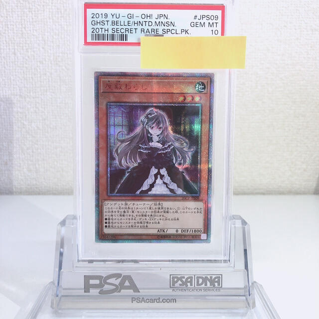 遊戯王 屋敷わらし　20th PSA10シングルカード