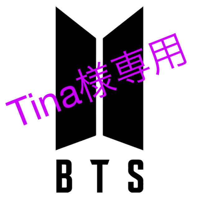 防弾少年団(BTS)(ボウダンショウネンダン)のTina様専用 その他のその他(その他)の商品写真