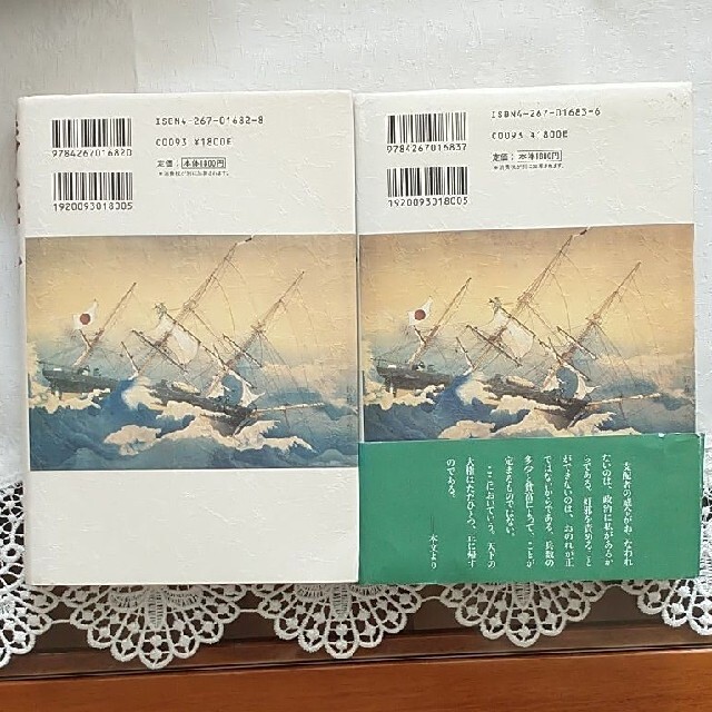 「勝海舟 : 私に帰せず 上下２冊」津本 陽 エンタメ/ホビーの本(文学/小説)の商品写真