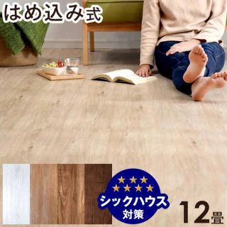 クッションフロア/フロアタイル約4畳分　ヴィンテージホワイト(その他)