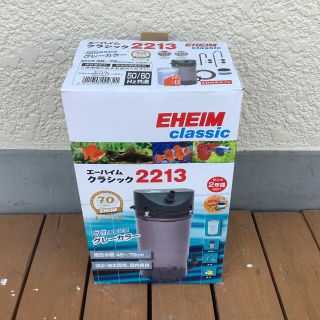 エーハイム(EHEIM)のエーハイム2213【保証書付き】【値引不可】【特記②⑥除外】(アクアリウム)