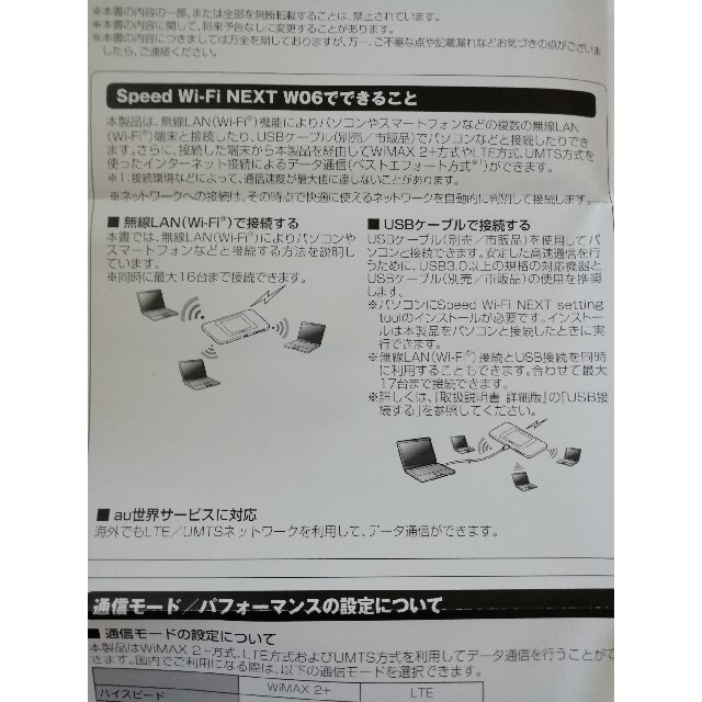 au(エーユー)のSpeed Wi Fi NEXT W06 UQWiMAX au ルーター スマホ/家電/カメラのスマートフォン/携帯電話(その他)の商品写真