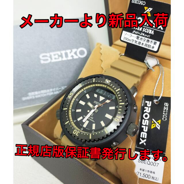 SEIKO PROSPEX プロスペックス SBEQ007 ダイバーズウオッチ