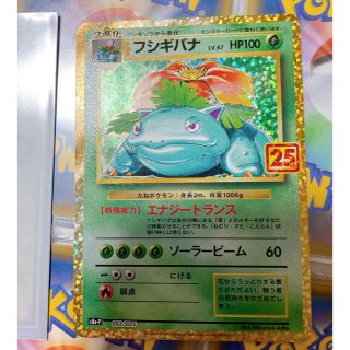 美品　ポケモンカード 25th ANNIVERSARY プロモ　フシギバナ(シングルカード)