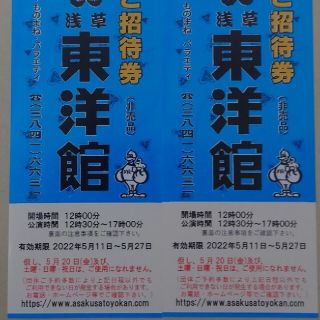 送込 浅草東洋館ご招待券ペアセット(お笑い)