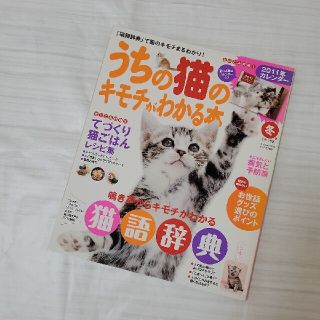 ガッケン(学研)の🐱うちの猫のキモチがわかる本🐱(猫)