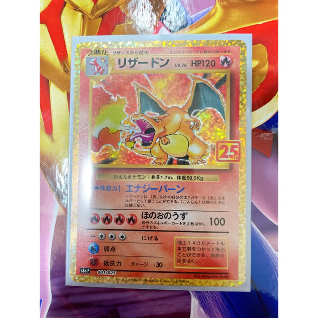 美品 ポケモンカード 25th ANNIVERSARY プロモ リザードン