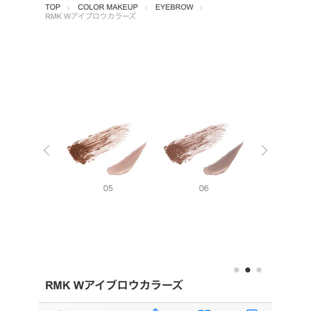 RMK(アールエムケー)のRMK  Wアイブロウカラーズ  05  メープルブラウン コスメ/美容のベースメイク/化粧品(眉マスカラ)の商品写真