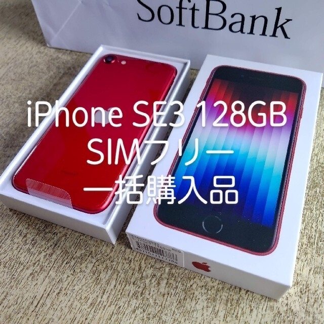 Apple - 【新品】iPhone SE 第3世代 (SE3)レッド 128 GB シムフリーの通販 by ター万太郎's shop