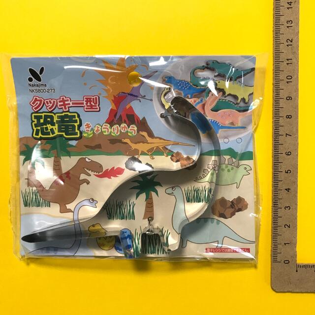 【新品】恐竜　クッキー型　2個セット インテリア/住まい/日用品のキッチン/食器(調理道具/製菓道具)の商品写真