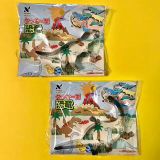 【新品】恐竜　クッキー型　2個セット(調理道具/製菓道具)