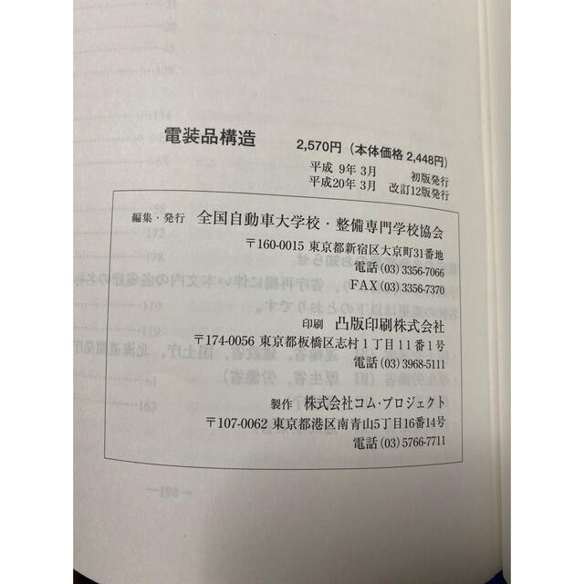 2級自動車整備士 テキストセット 3