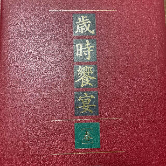 日本中華料理調理師会10周年記念出版