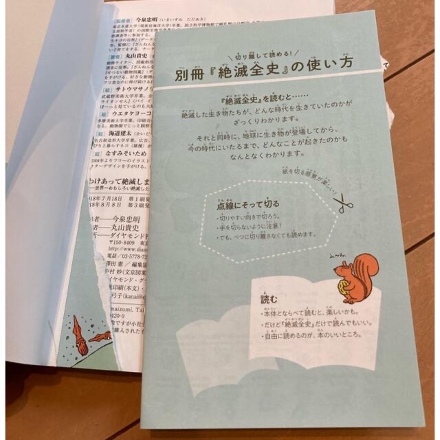 ダイヤモンド社(ダイヤモンドシャ)のわけあって絶滅しました。 世界一おもしろい絶滅したいきもの図鑑 エンタメ/ホビーの本(その他)の商品写真