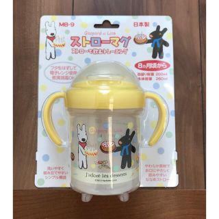 【新品未開封】リサとガスパール☆ストローマグ　(マグカップ)