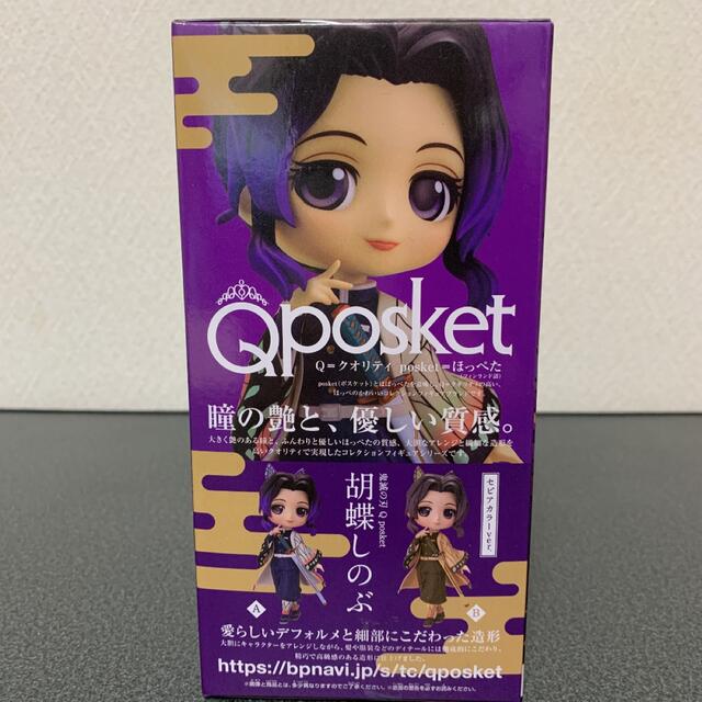 鬼滅の刃 Qposket フィギュア 胡蝶しのぶ キューポスケット Aカラー ...