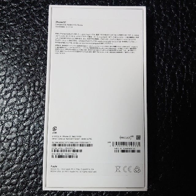 iPhone SE3 (第三世代) レッド 64GB SIMフリー新品未使用