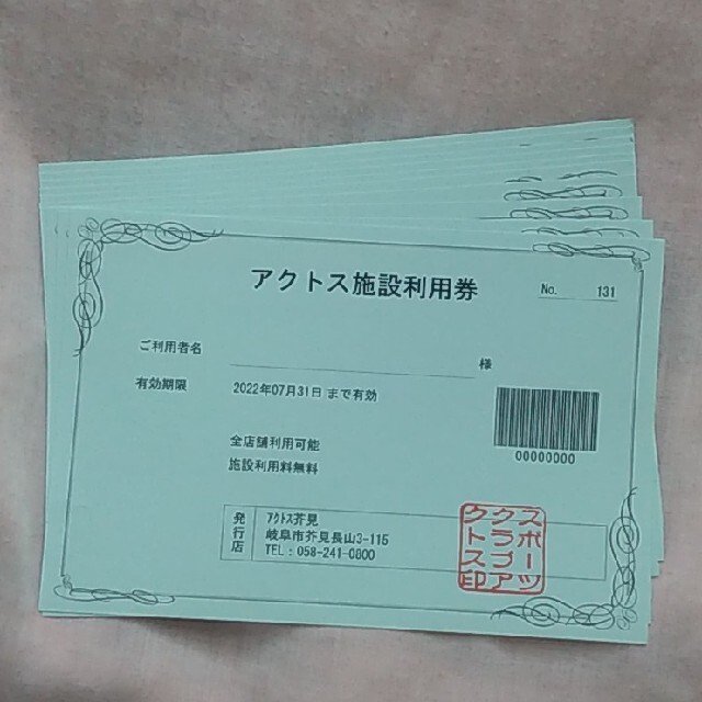 在庫有】 スポーツクラブアクトスクラブ施設利用券 tco.it