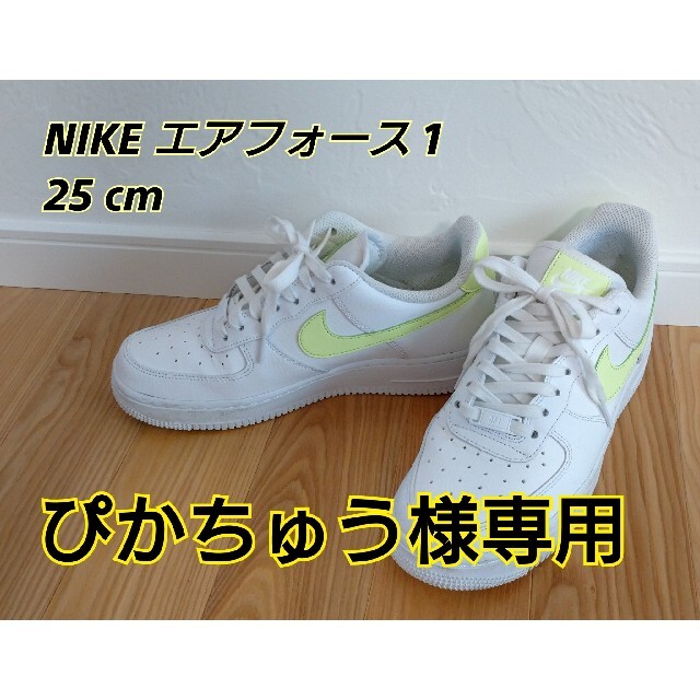 NIKE(ナイキ)のNIKE エアフォース1 25cm スニーカー レディースの靴/シューズ(スニーカー)の商品写真