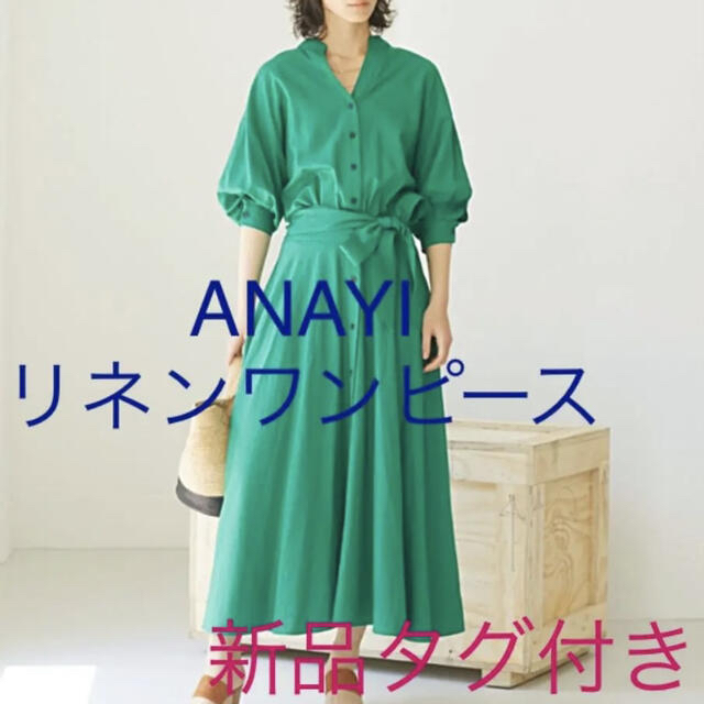 【18日まで掲載】ANAYI  ワンピース  新品タグ付き