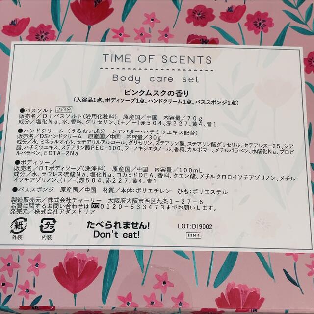 STUDIO CLIP(スタディオクリップ)のTIME OF SCENTS ボディケアセット コスメ/美容のボディケア(バスグッズ)の商品写真