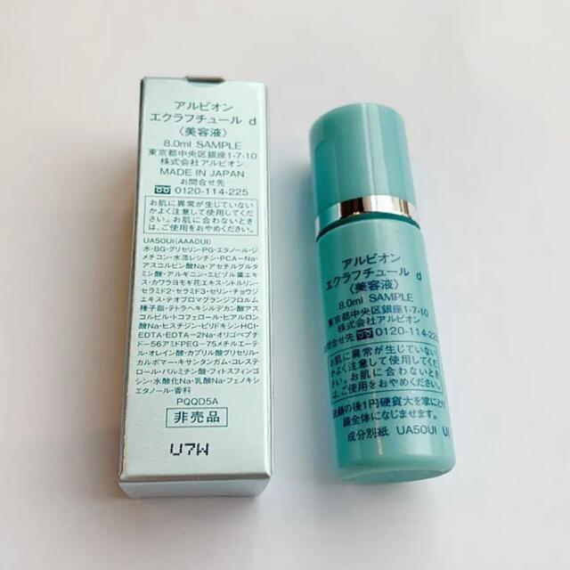 海外限定 アルビオン エクラフチュール d サンプル 8ml fawe.org