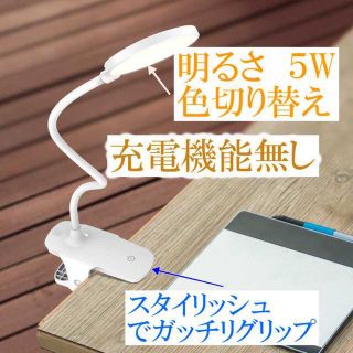 明るいクリップライト ガッチリホールド　目に優しいLED照明(テーブルスタンド)