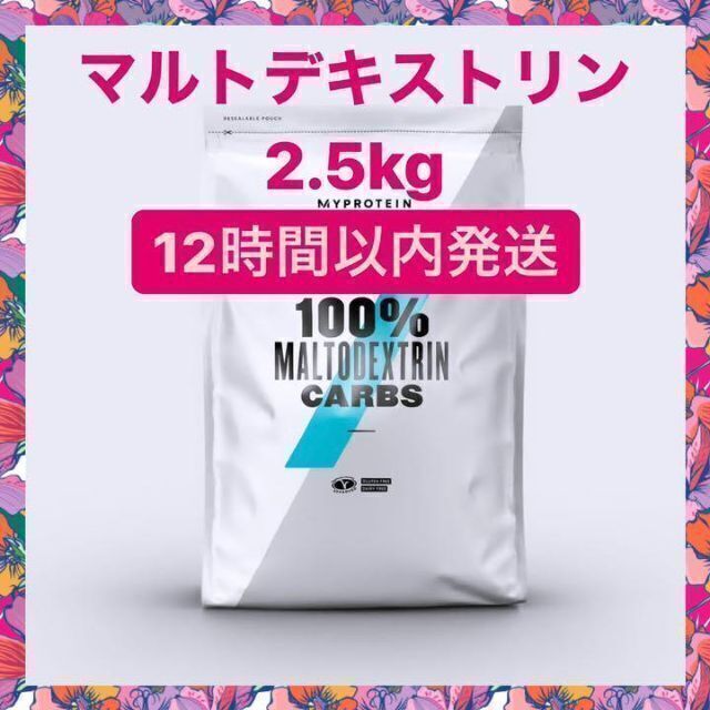 MYPROTEIN - 2.5kg マルトデキストリン マイプロテイン 新品未開封 ...