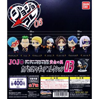 JOJO カプセルフィギュアコレクション03  ホルマジオ(アニメ/ゲーム)