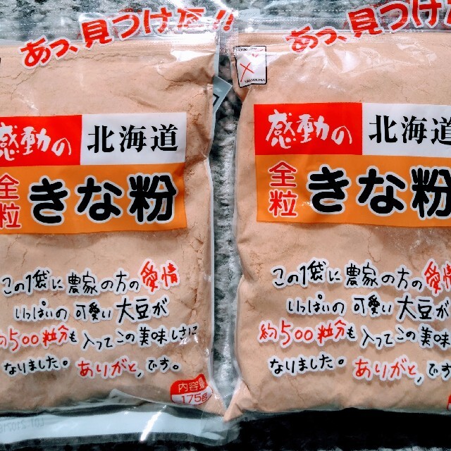 北海道産大豆使用大袋１７５グラム入り中村食品のきな粉２袋４４０円です。 食品/飲料/酒の加工食品(豆腐/豆製品)の商品写真