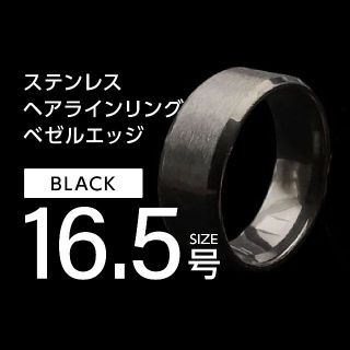 J001 ヘアライン リング メンズ ブラック 16.5号(リング(指輪))