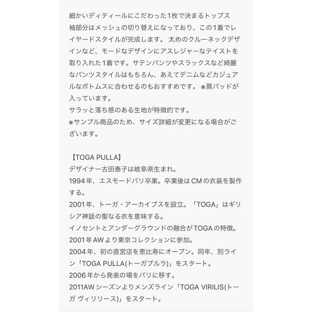 TOGA(トーガ)の未使用品 TOGA PULLA トーガプルラ ナイロンジャージメッシュトップス レディースのトップス(Tシャツ(半袖/袖なし))の商品写真