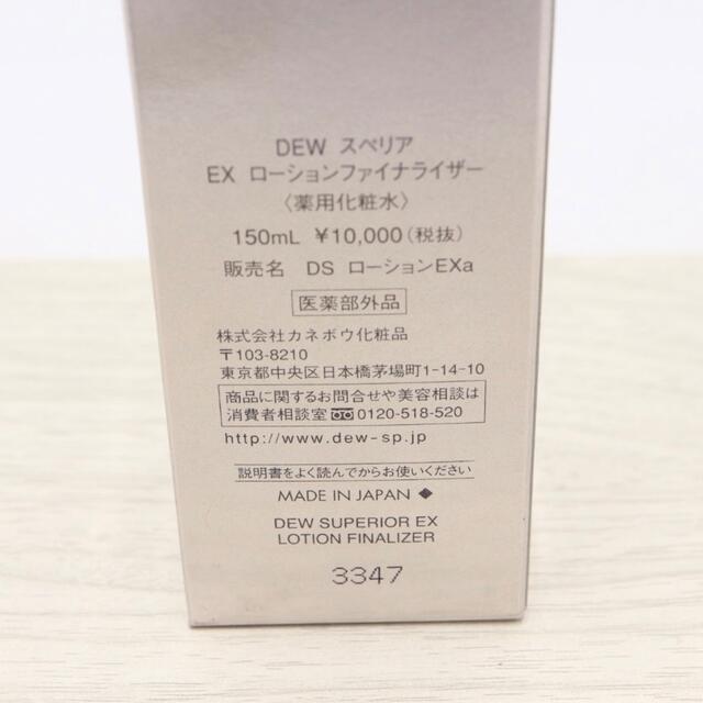 DEW(デュウ)の☆新品未使用☆ DEW スペリア EX ローションファイナライザー 150mL コスメ/美容のスキンケア/基礎化粧品(化粧水/ローション)の商品写真