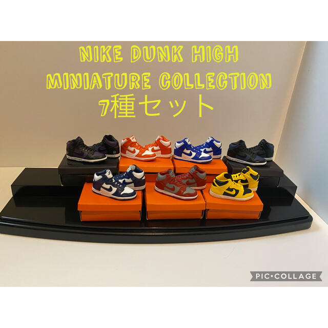 NIKE DUNK HIGH miniature collection 7種