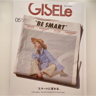 シュフトセイカツシャ(主婦と生活社)のGISELe(ジゼル) 2022年 04月号と05 月号(ファッション)