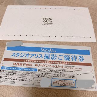 スタジオアリス★優待券　１枚　撮影料無料　デザインフォト2カット(その他)