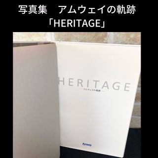 アムウェイ(Amway)のamway アムウェイ の軌跡 HERITAGE 写真集 希少品(ビジネス/経済)