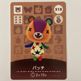 任天堂 - どうぶつの森　amiiboカード　アミーボ　カード　第4弾  318 パッチ