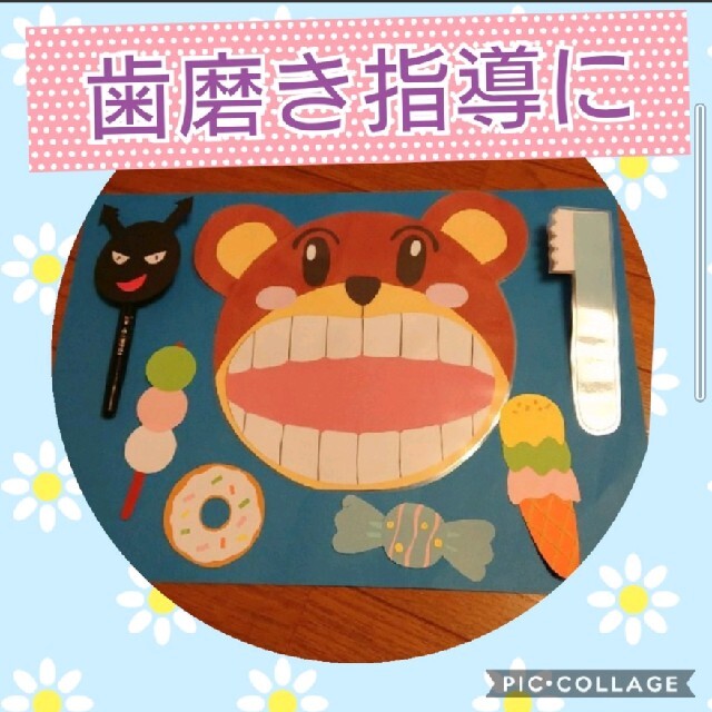 歯磨き指導　虫歯予防　ペープサート キッズ/ベビー/マタニティのおもちゃ(知育玩具)の商品写真