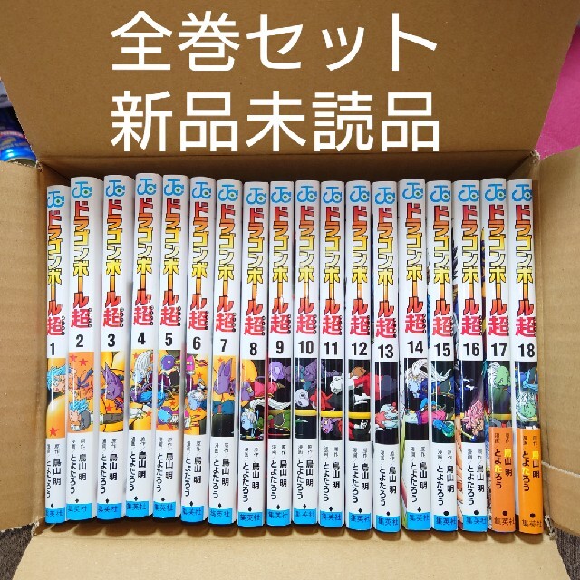 ドラゴンボール ドラゴンボール超 1 18巻 全巻セット 新品 未読品の通販 By むーちょ S Shop ドラゴンボールならラクマ